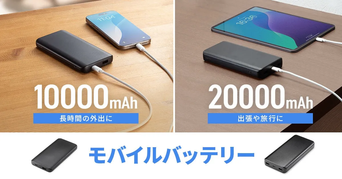 充電切れの不安解消！BTL-RDC41BK/40BKが叶える、安心大容量モバイルバッテリー