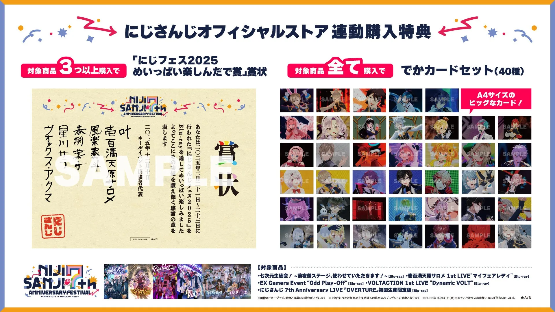 にじさんじオフィシャルストア連動購入特典