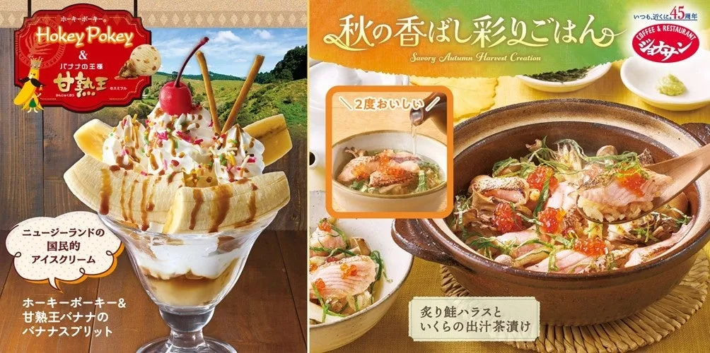 【ジョナサン秋限定】ホーキーポーキー＆甘熟王！ご褒美パフェ完全ガイド