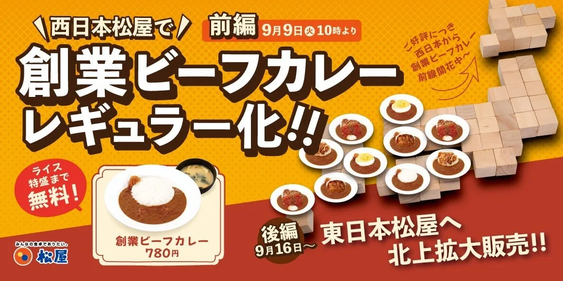 創業ビーフカレーのイメージ