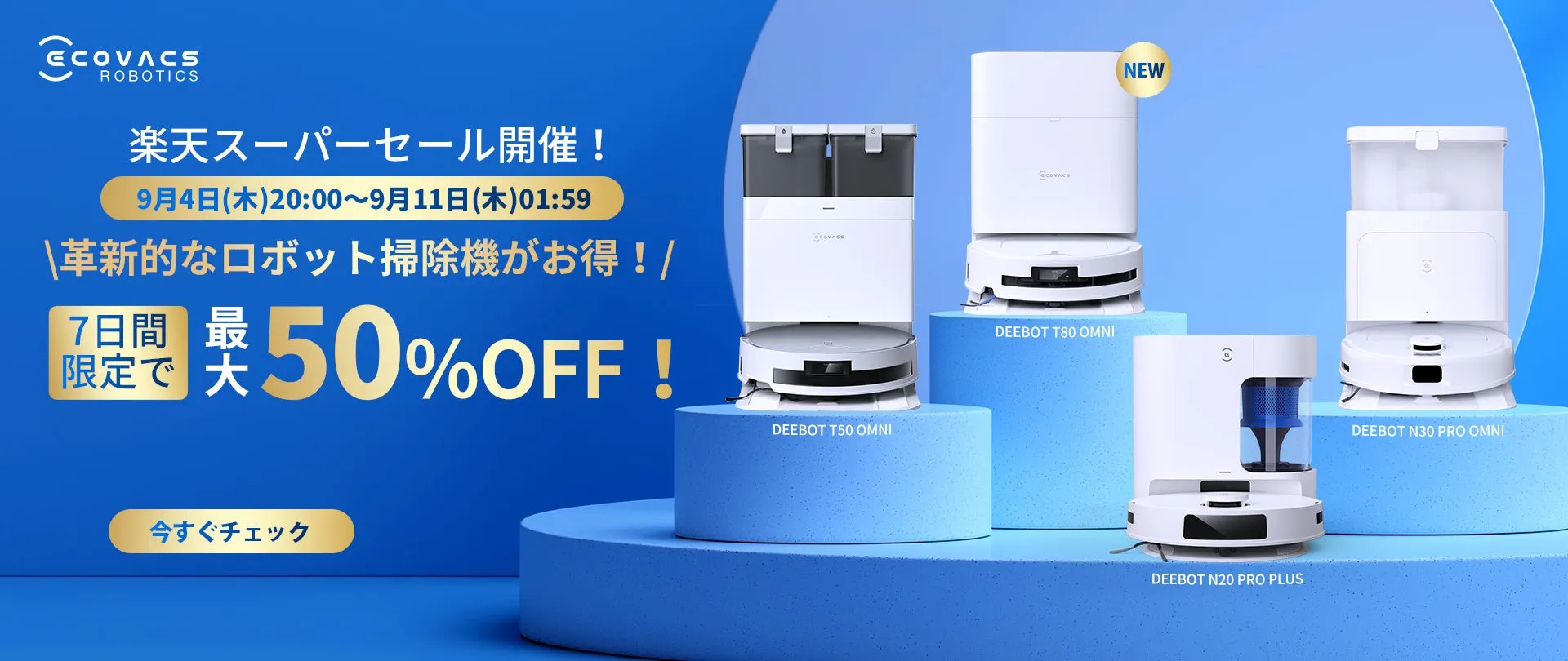 楽天スーパーSALE