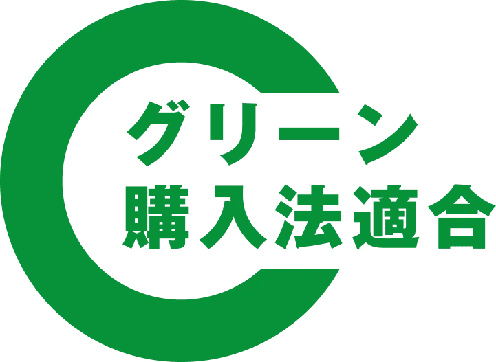 グリーン購入法適合品ロゴ