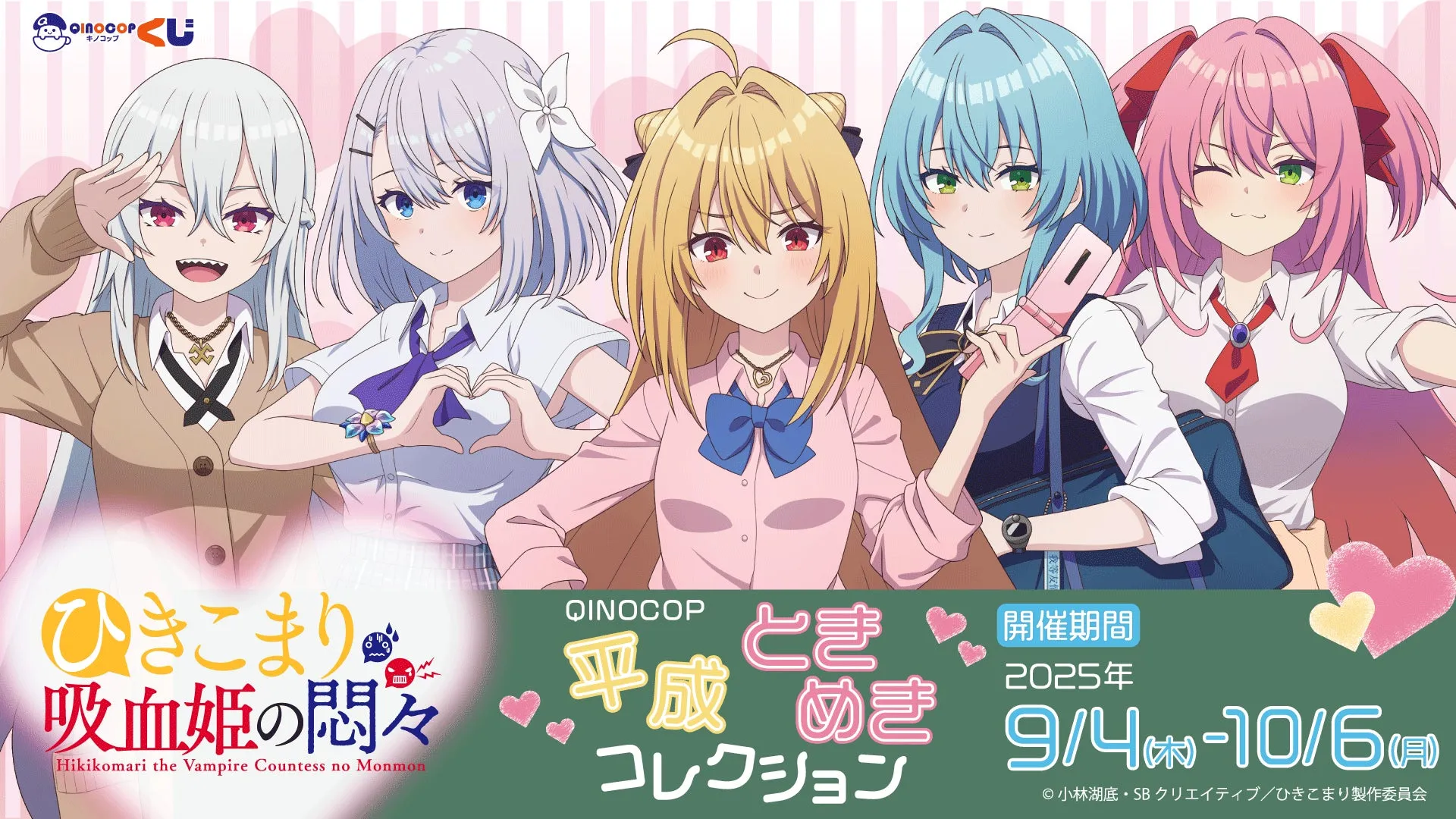 【QINOCOPくじ】私が沼った！「ひきこまり吸血姫」限定“平成ギャル”グッズは絶対買い！