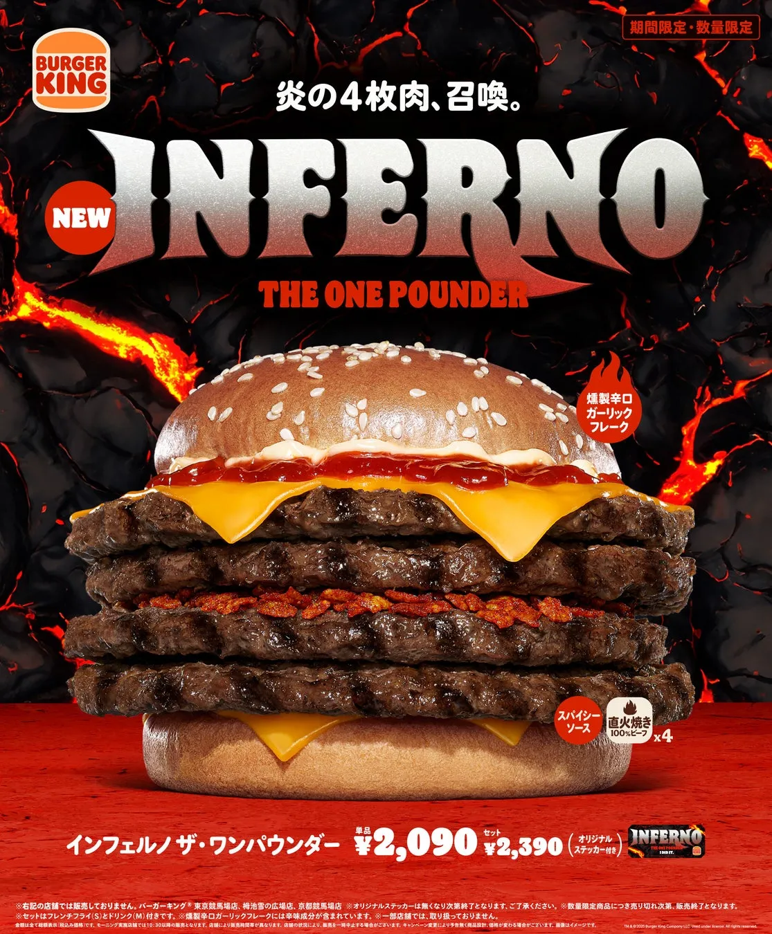 炎の4枚肉！バーガーキング「インフェルノ ザ・ワンパウンダー」私が驚いた旨辛体験