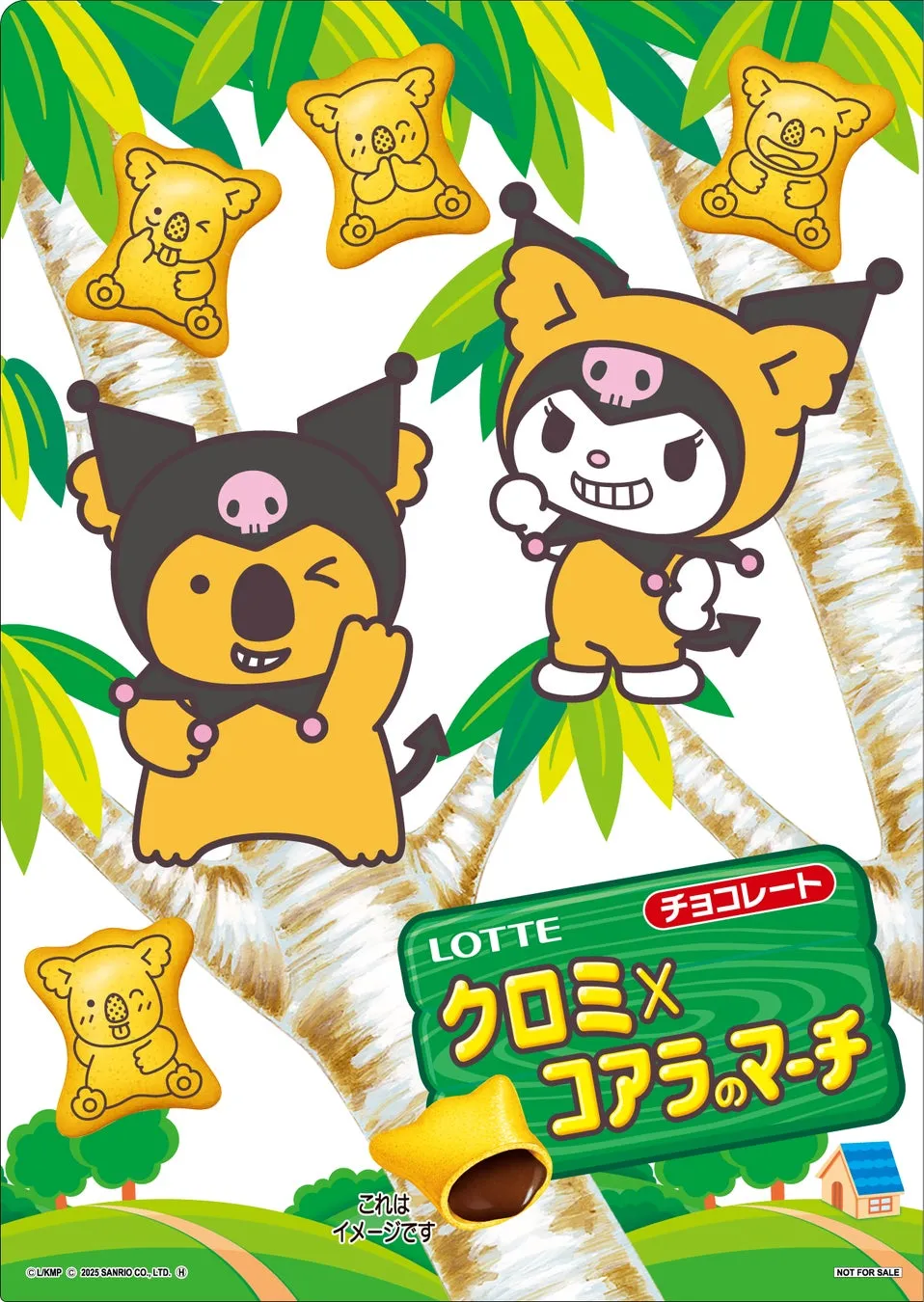 クロミ×コアラのマーチ特典クリアファイルデザイン