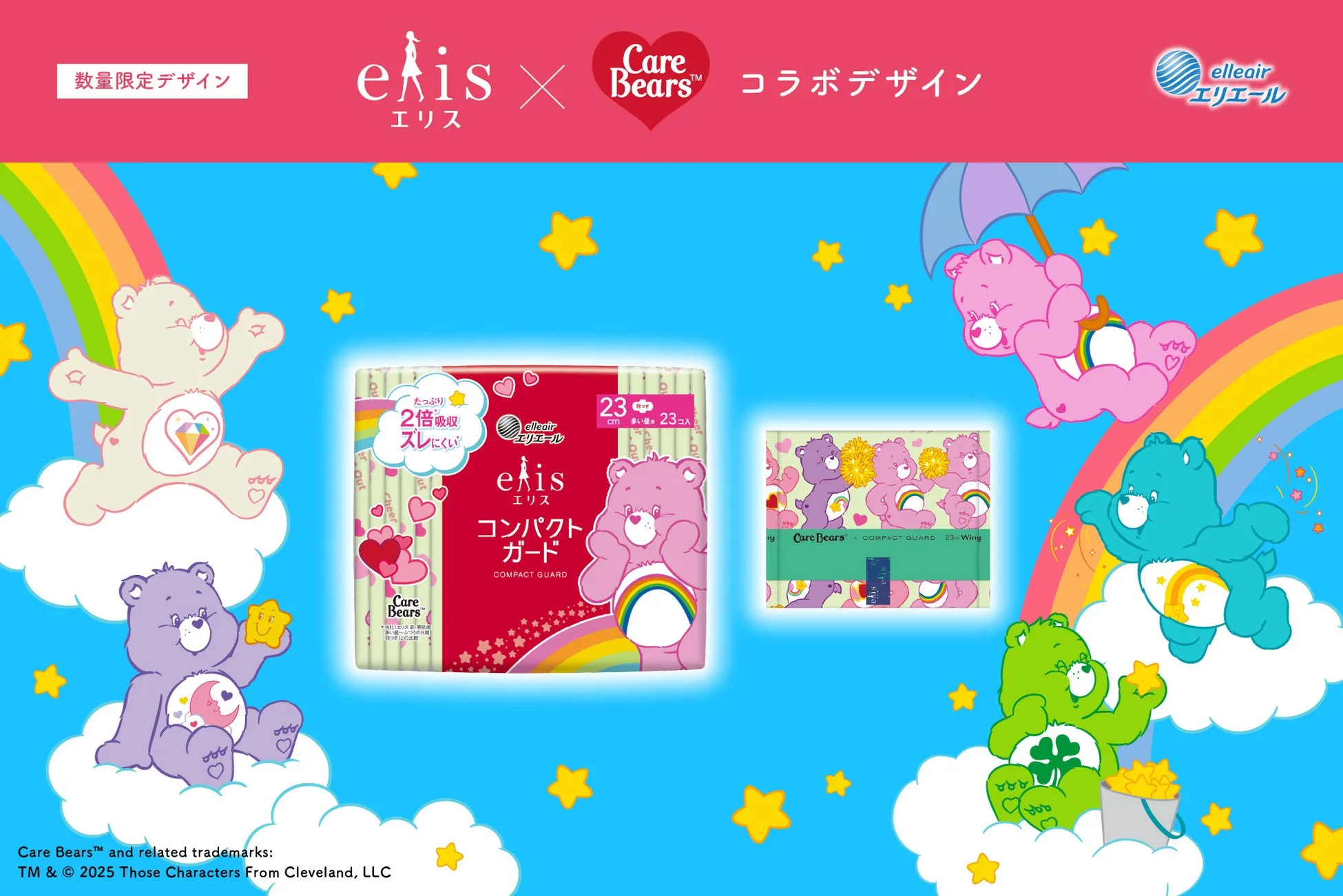 ケアベア™コラボ商品全体像