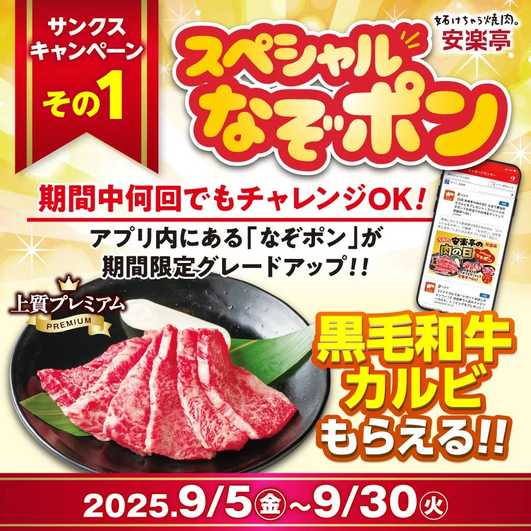 スペシャルなぞポン