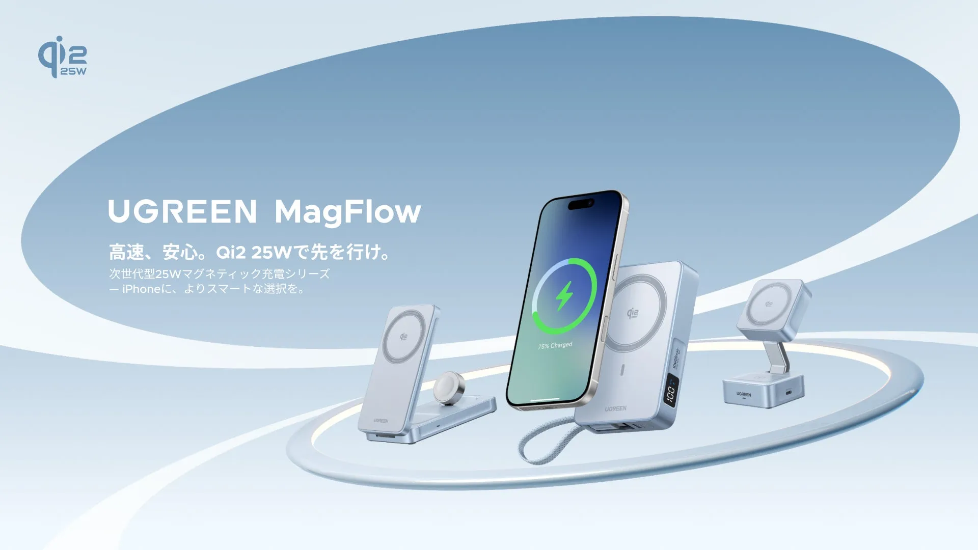 もう充電器はこれ1つ！UGREEN MagFlow Qi2 25Wで叶えるスマート充電完全ガイド