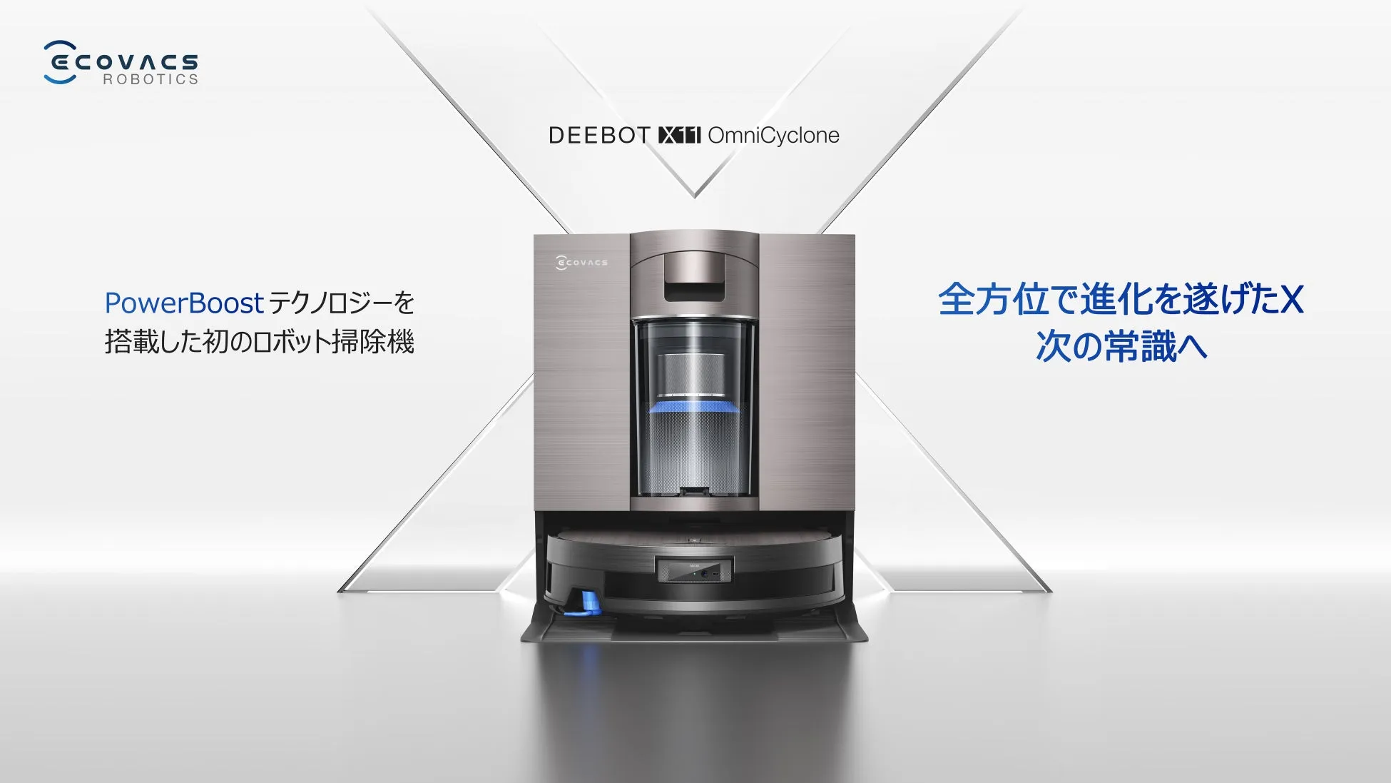 【徹底解説】DEEBOT X11 OmniCycloneが変える！未来のロボット掃除機体験