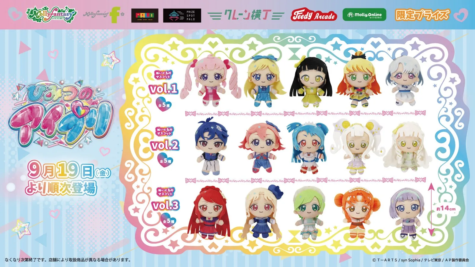 【ひみつのアイプリ】モーリー限定！推しぬい15種と声優サインをGETする裏ワザ
