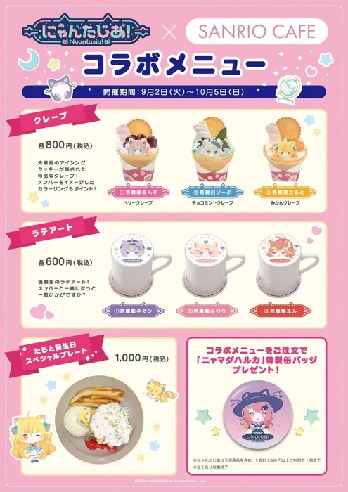 サンリオカフェコラボ