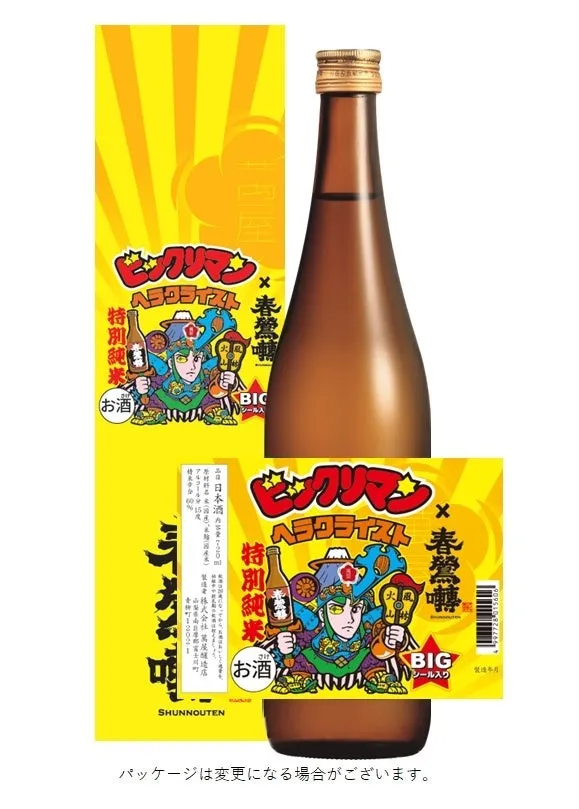 萬屋醸造店 春鶯囀×ヘラクライスト