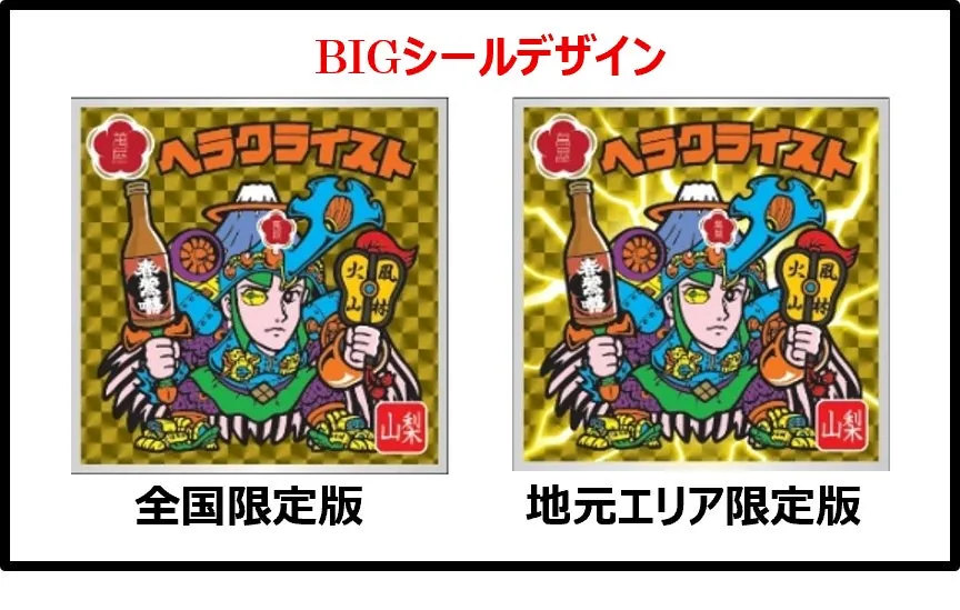 萬屋醸造店 春鶯囀×ヘラクライスト シール