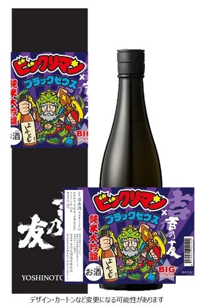 吉乃友酒造 よしのとも×ブラックゼウス