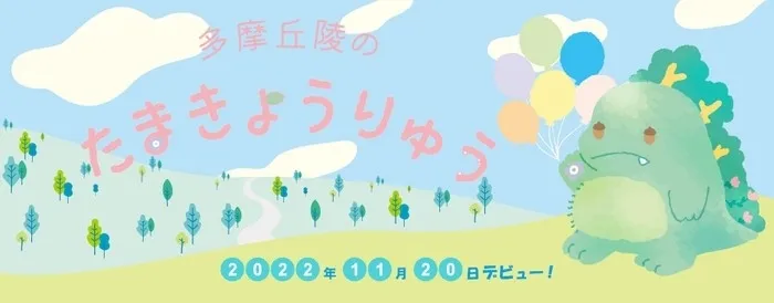 たまきょうりゅう
