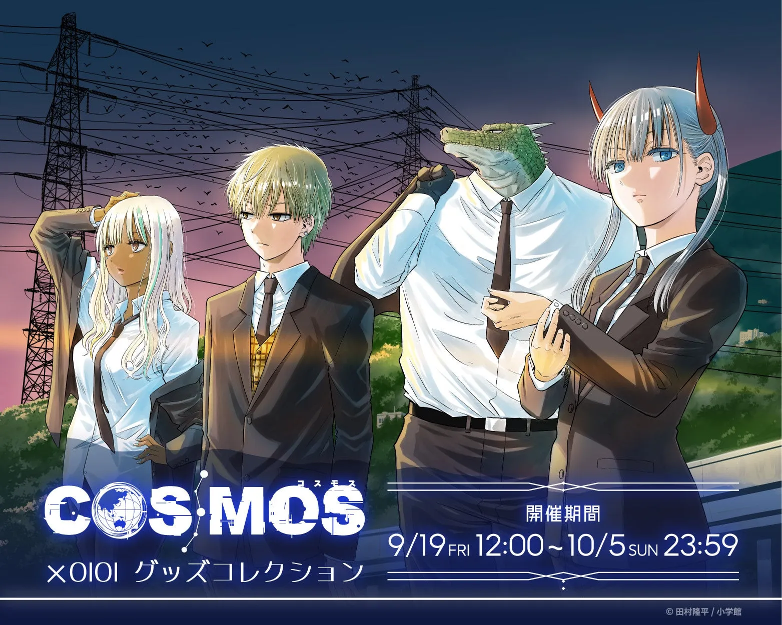【COSMOS】ついに「MES」再現！マルイ限定グッズ徹底解説