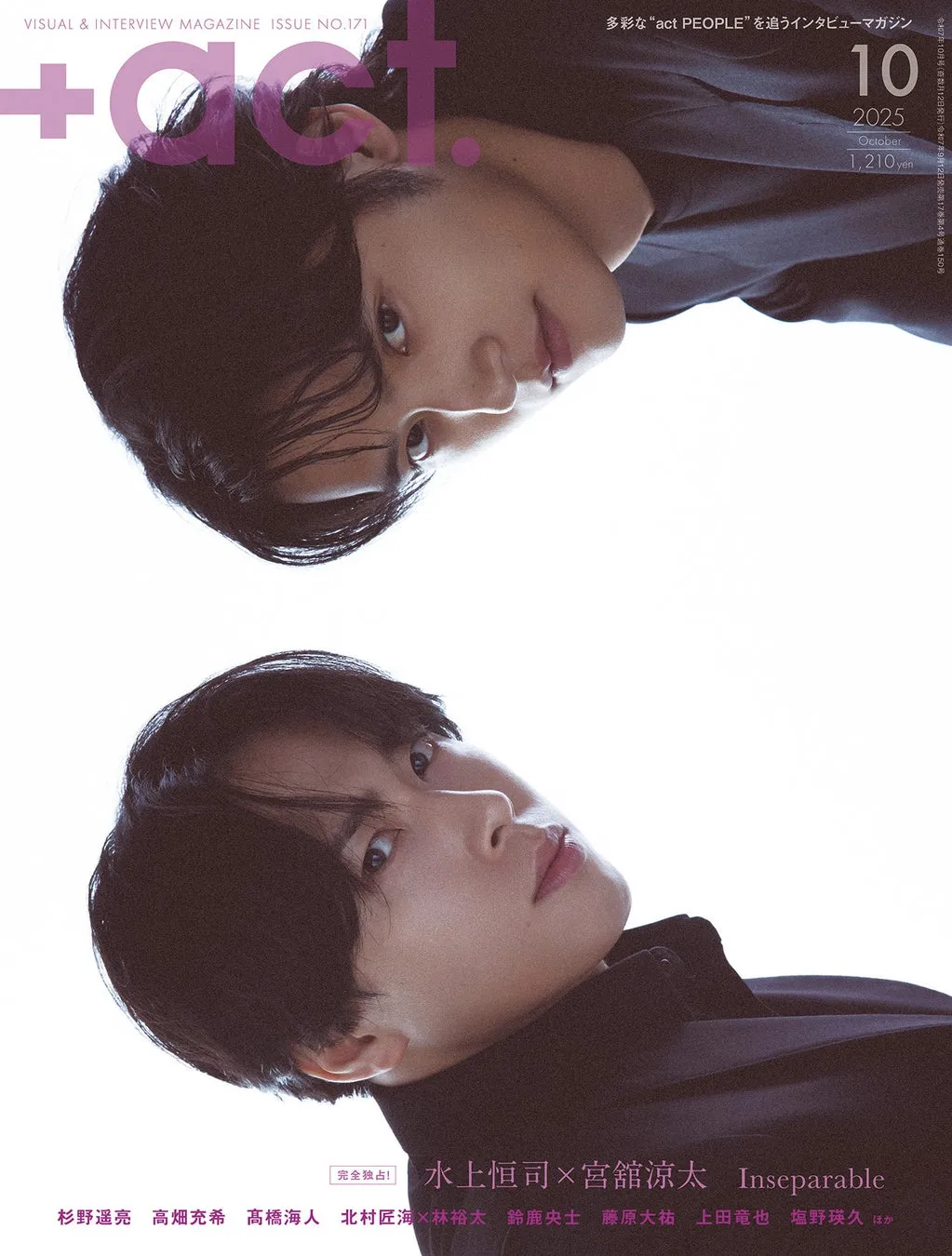 『+act. 10月号』水上恒司×宮館涼太が明かす「絆の真実」！独占対談を深掘り