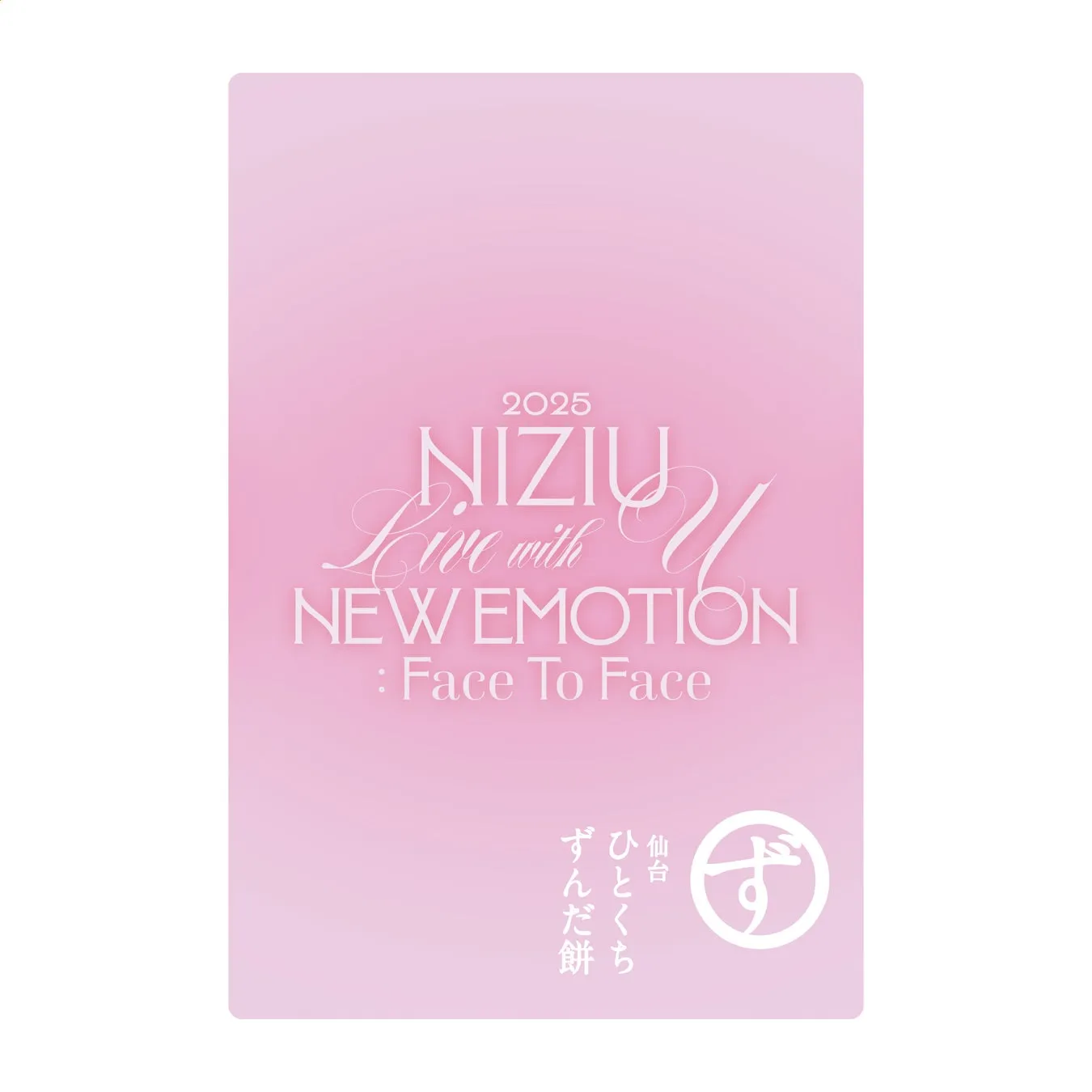 NiziUオリジナル・フォトカード付 ひとくちずんだ餅８個入
