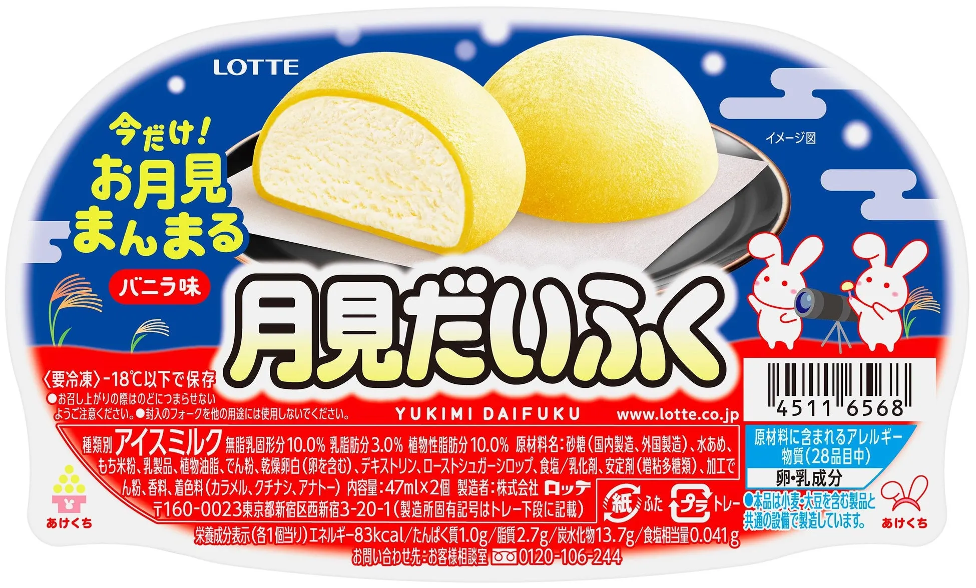 雪見だいふく 秋限定お月見仕立て 全4種パッケージ