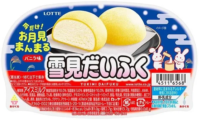まさかの黄色!? 【雪見だいふく 秋限定お月見仕立て】幻の『月見だいふく』を私が探し出すまで