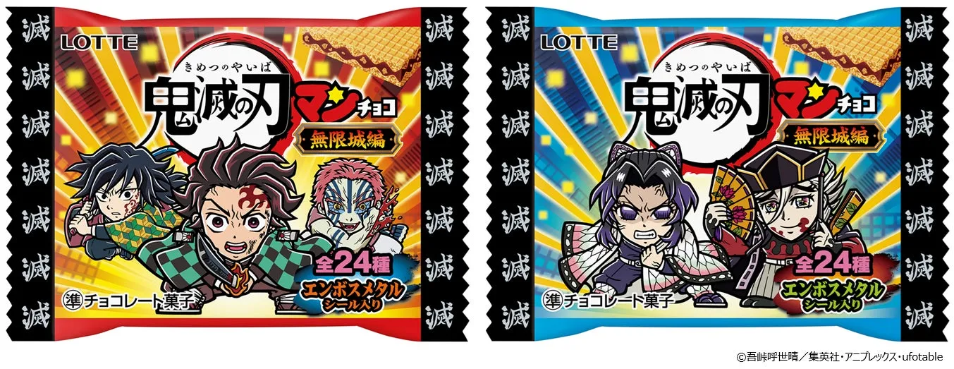 鬼滅の刃マンチョコ無限城編がついに！全24種シール衝撃公開