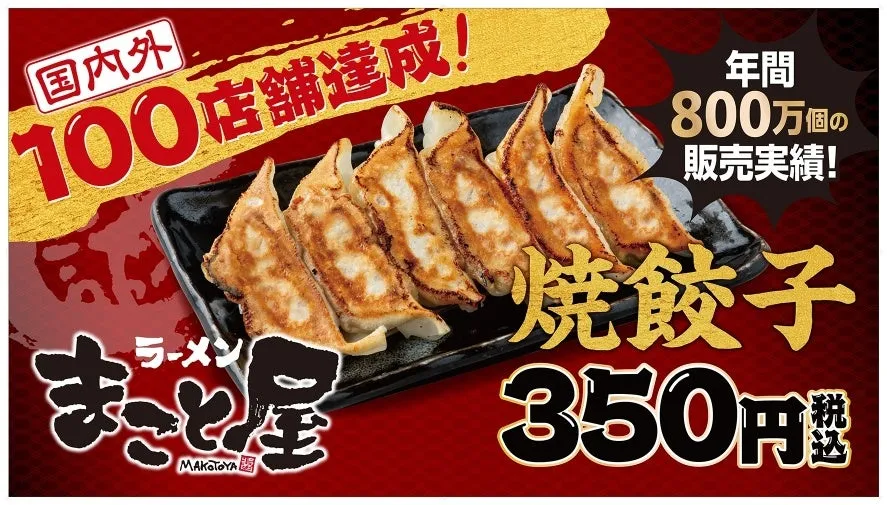 【全日本ぎょうざ祭り】年間800万個！ラーメンまこと屋「神餃子」を350円で食べる裏技