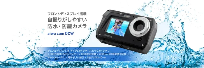 aiwa cam DCW 製品全体像