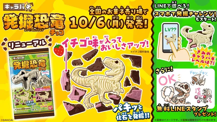 【驚きの進化】キャラパキ 発掘恐竜チョコがAI連動！親子で熱中する「新発掘体験」の全貌