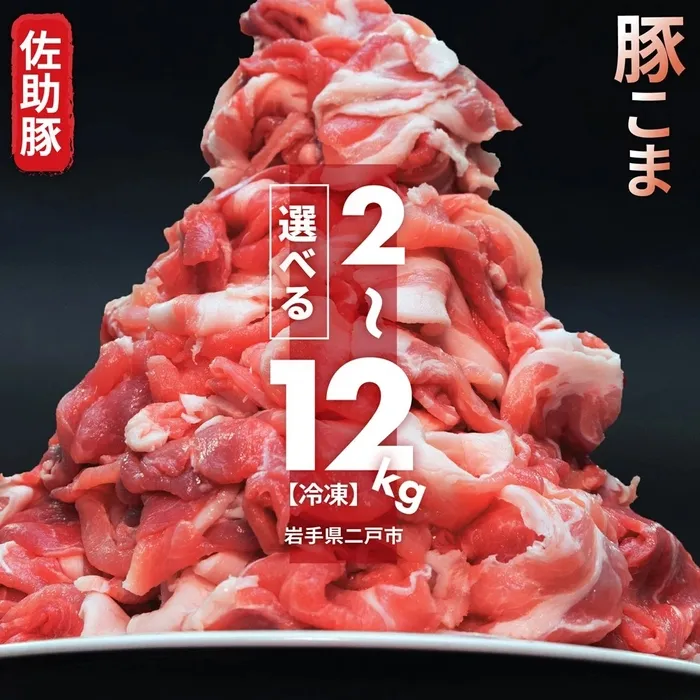 【ふるさと納税】私が驚いた！佐助豚の旨みと小分けパックが叶える食卓革命