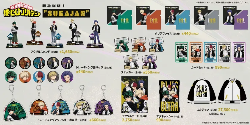僕のヒーローアカデミア 商品一覧