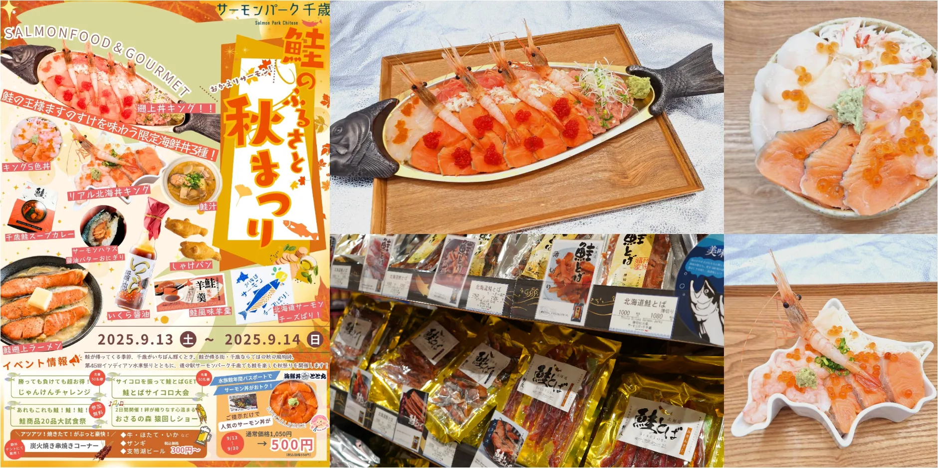 【道の駅サーモンパーク千歳】鮭のふるさと秋まつり完全ガイド！幻のますのすけ丼も