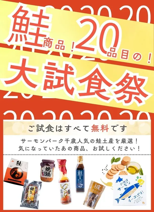 大試食会