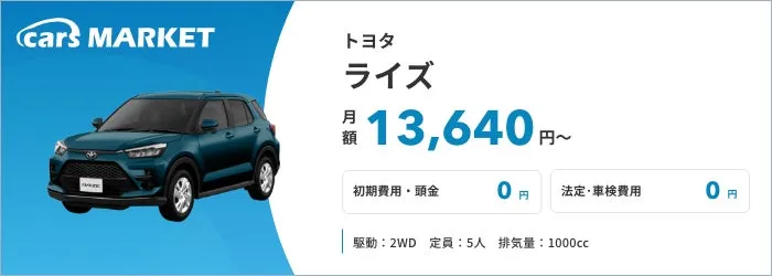 トヨタ ライズ