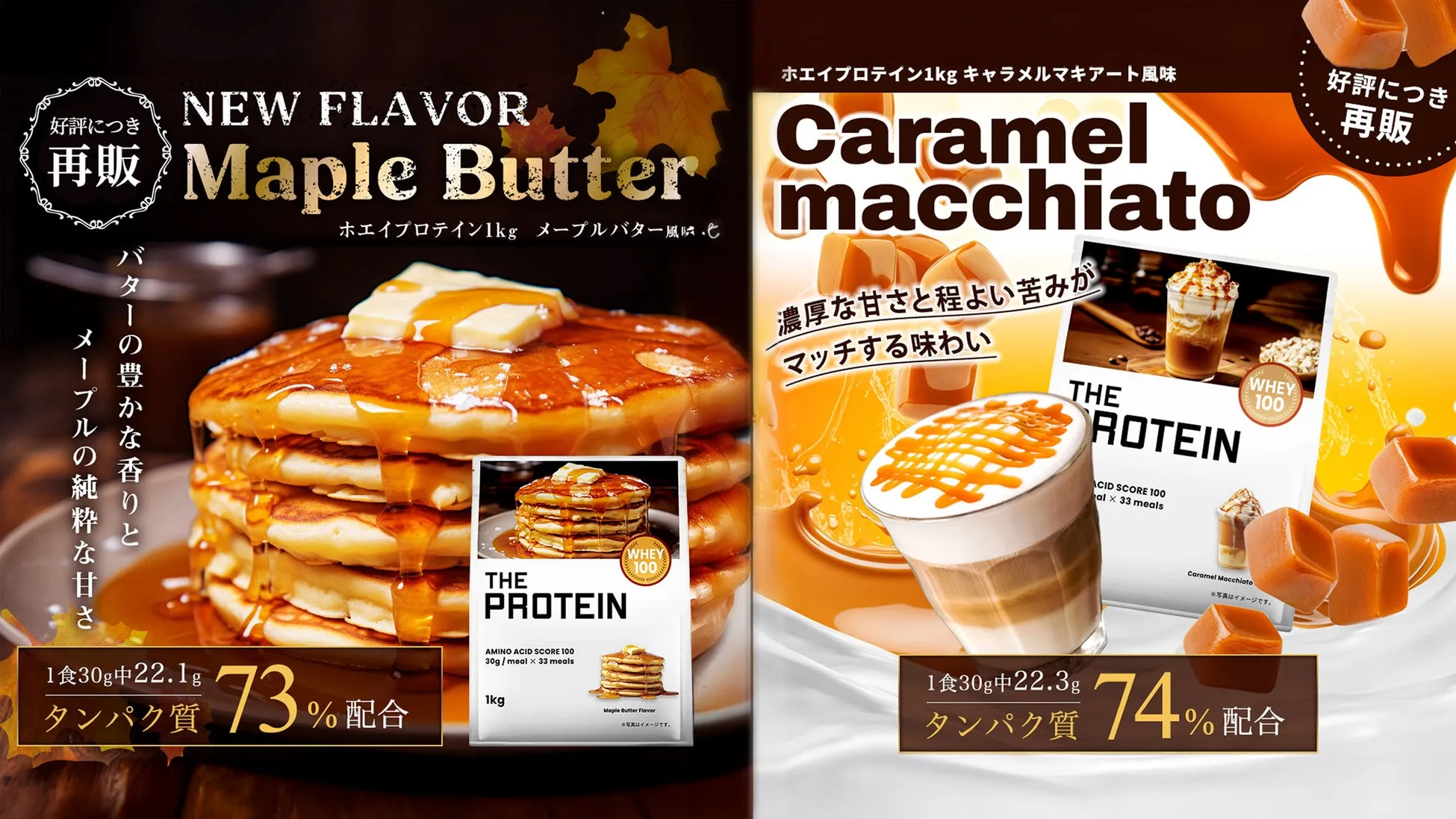 【待望の再販！】ザプロ「飲むスイーツ」が復活！罪悪感ゼロの甘いプロテイン体験【THE PROTEIN】