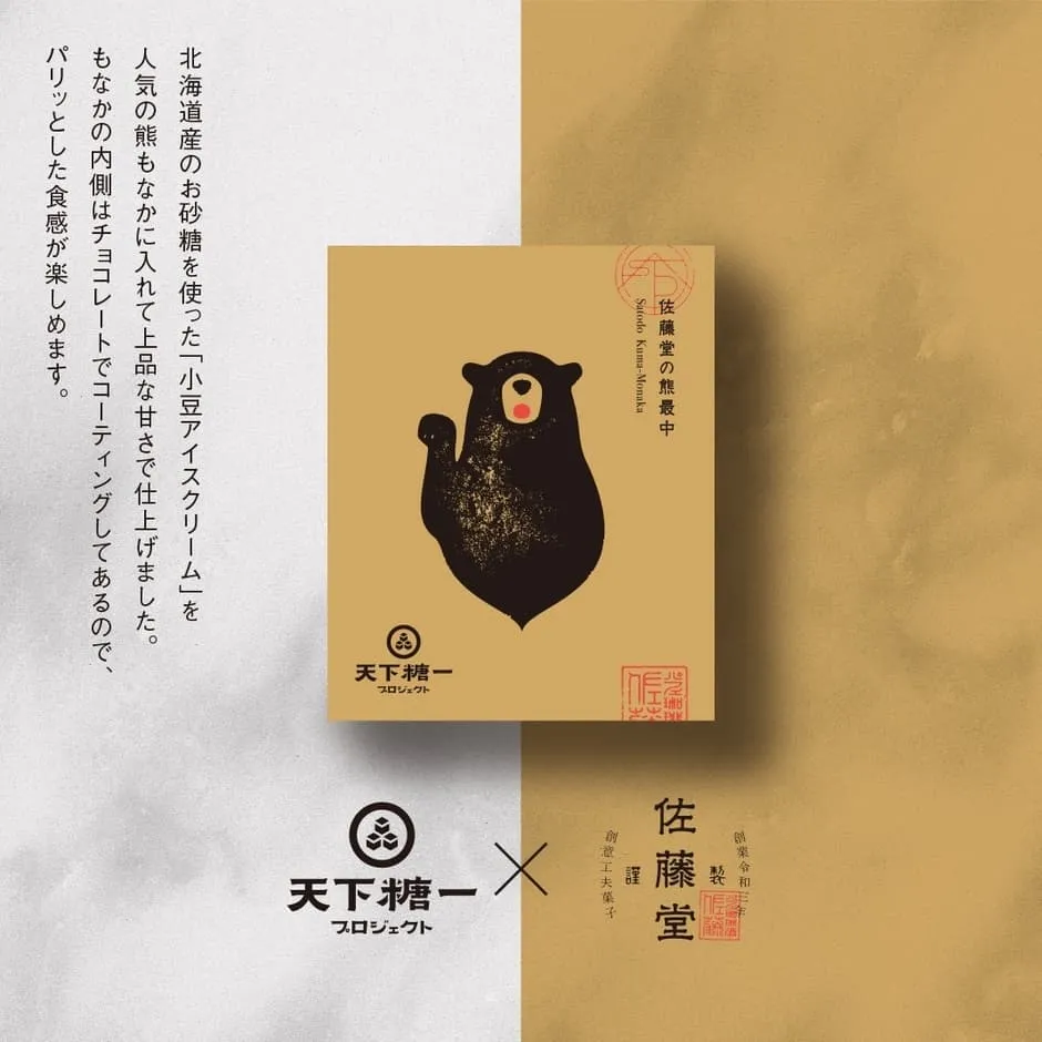 熊もなかアイスクリーム断面
