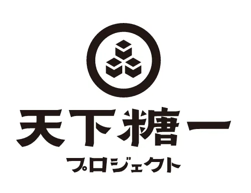 天下糖一プロジェクトロゴ1
