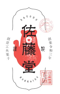 佐藤堂ロゴ