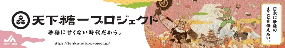 天下糖一プロジェクトロゴ2