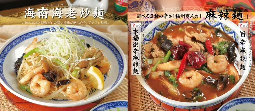 【揚州商人】秋限定！「海南海老炒麺」で味わう、驚きのアジアン味変体験