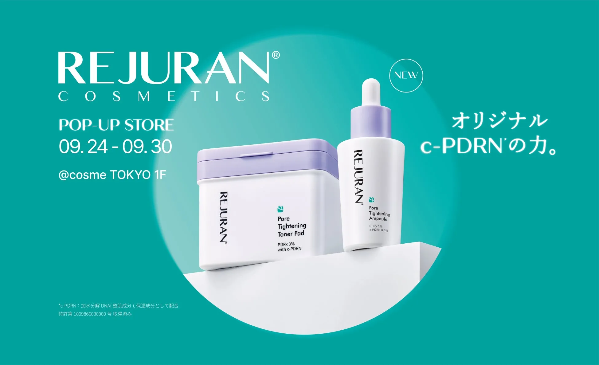 【REJURAN COSMETICS】日本初上陸！@cosme TOKYOで叶える「毛穴レス＆ツヤ肌」の秘密