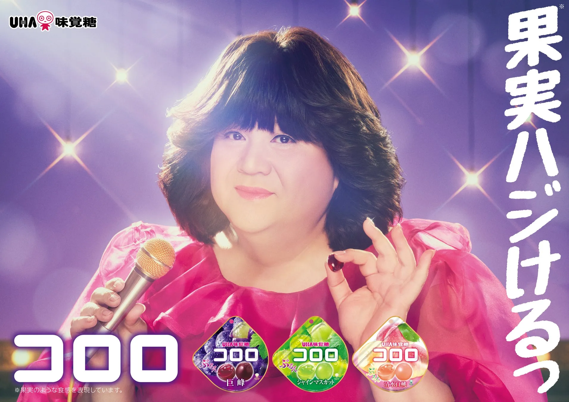 マツコ・デラックスさんが80年代アイドルに扮したコロロの新CMイメージ