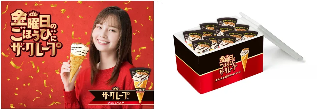 「ザ・クレープ」厚みUPで感動！華金ご褒美アイスの秘密と豪華キャンペーン