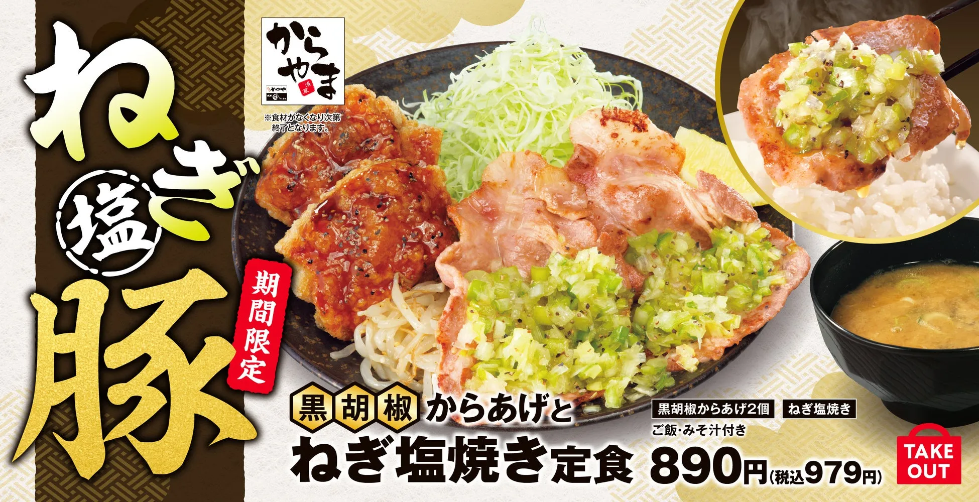 【からやま新メニュー】黒胡椒からあげとねぎ塩焼き定食！この贅沢、箸が止まらない…