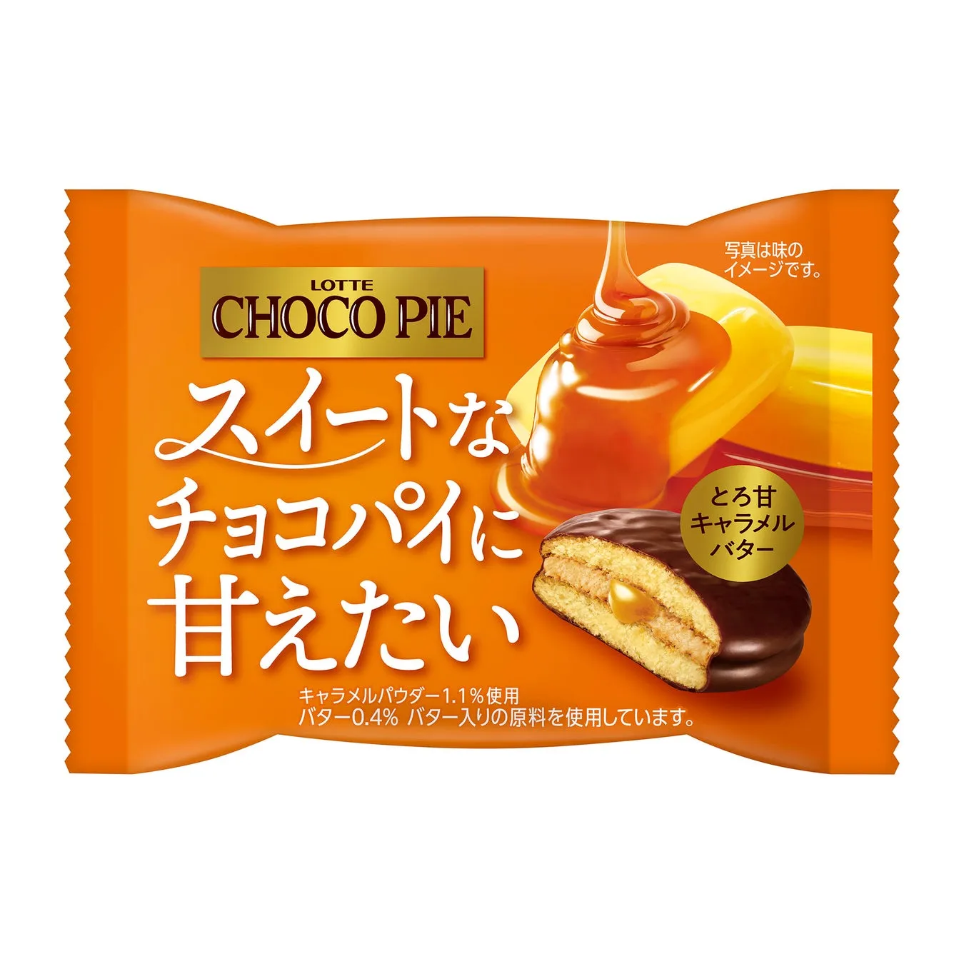 チョコパイ〈とろ甘キャラメルバター〉個売りのパッケージ