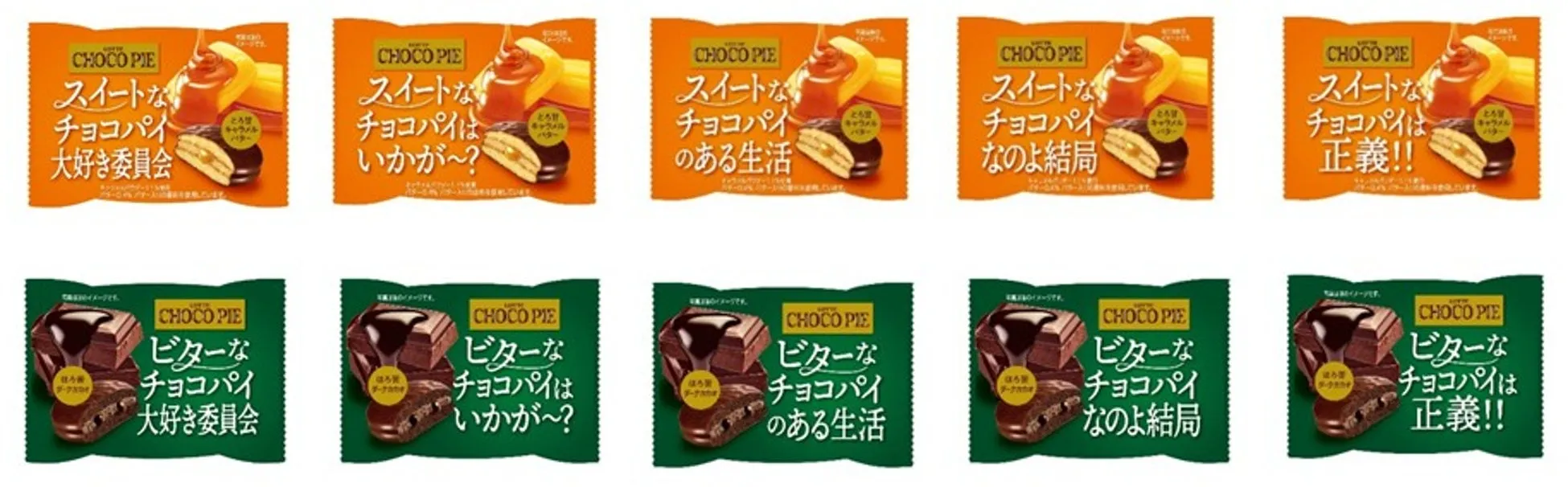 個売りチョコパイのレアパターンパッケージの一部