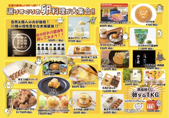 卵フェス会場のイメージ