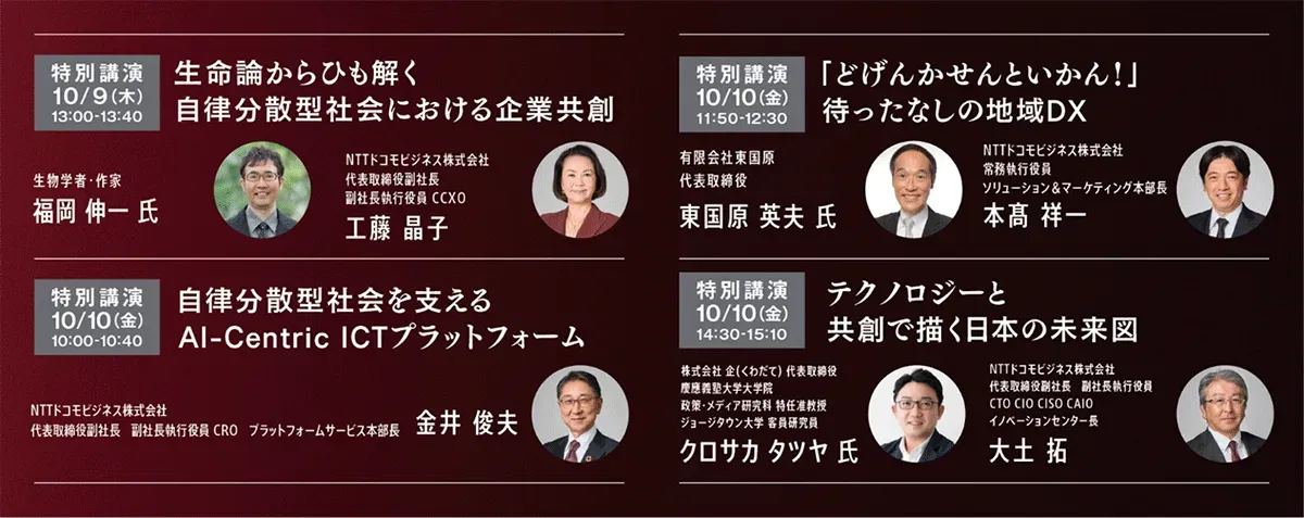 特別講演イメージ
