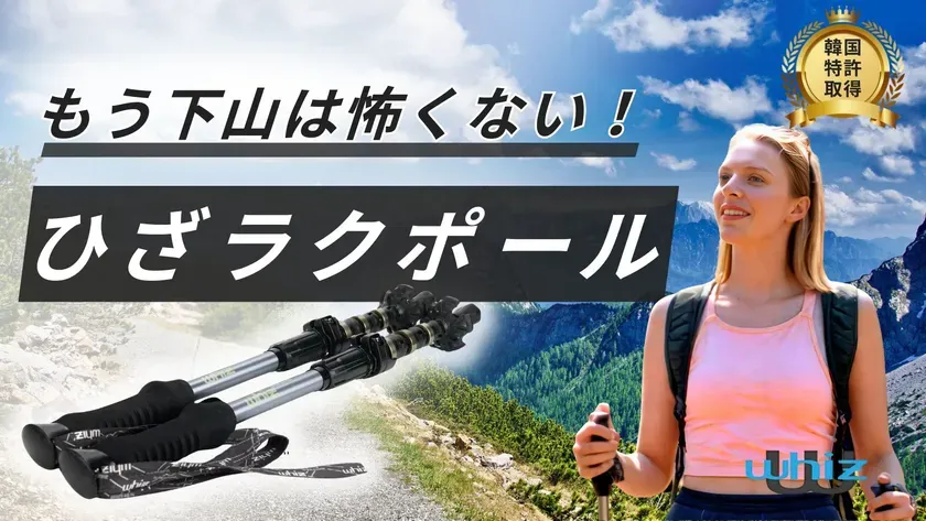 ひざラクポール