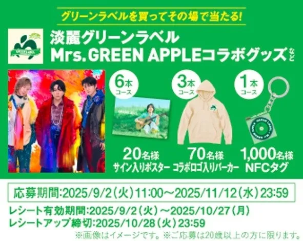 Mrs. GREEN APPLEコラボグッズ
