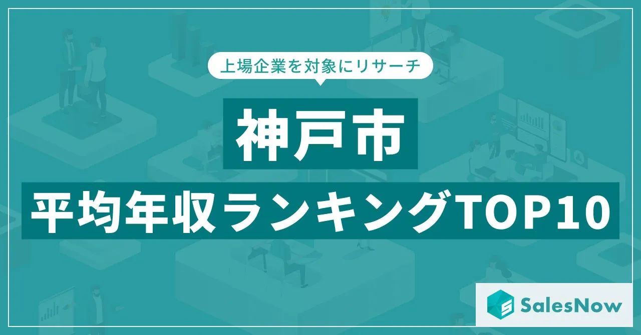 SalesNow DBロゴとグラフのイメージ